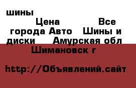 шины nokian nordman 5 205/55 r16.  › Цена ­ 3 000 - Все города Авто » Шины и диски   . Амурская обл.,Шимановск г.